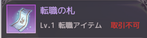 転職の札