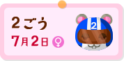 2ごう