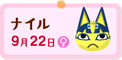 ナイル