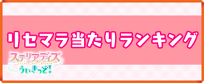 リセマラのバナー