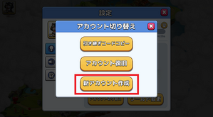 新アカウント作成
