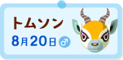 "トムソン"