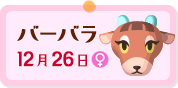 "バーバラ"