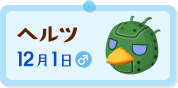 "ヘルツ"