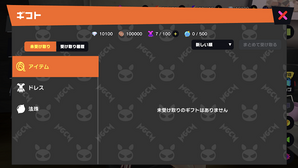 ギフト