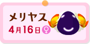 "メリヤス"