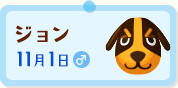 "ジョン"