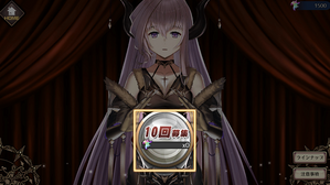 引き直しガチャ