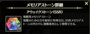 アウェイクストーン