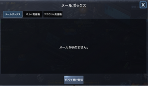メール