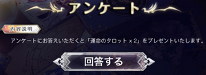 アンケート