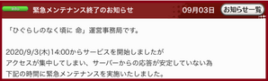 メンテナンス状況
