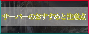 サーバーのバナー