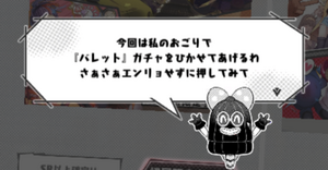 チュートリアルガチャ
