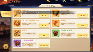 ランダム武将宝箱