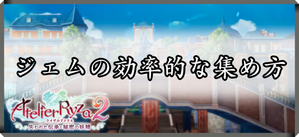 ジェムのバナー