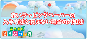 赤いラッピングペーパーのバナー