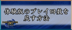 プレイ回数のバナー
