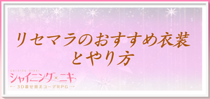 リセマラのバナー