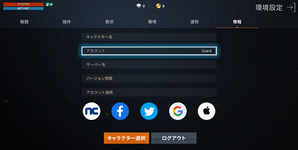 アカウント選択