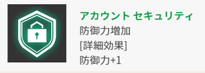 専用バフ