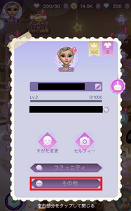 ホーム画面の顔のアイコン
