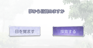目覚める