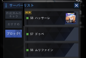 アプリ削除かサーバー変更