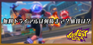 無料トライアルのバナー