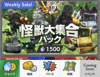 怪獣大集合