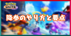 降参のバナー