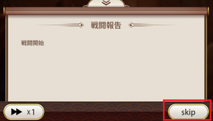戦闘