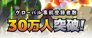 事前登録
