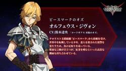 "オルフェウス・ジヴォン"