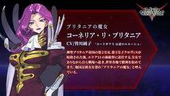"コーネリア・リ・ブリタニア"
