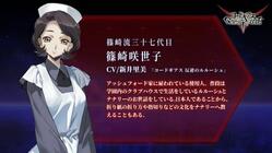 "篠崎咲世子"