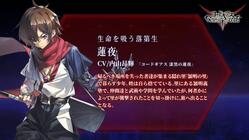 "蓮夜"
