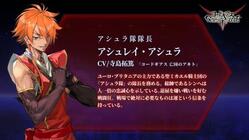 "アシュレイ・アシュラ"