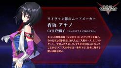 "香坂 アヤノ"