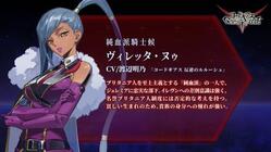 "ヴィレッタ・ヌゥ"
