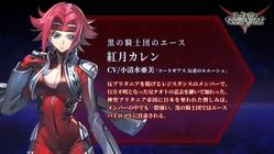 "紅月カレン"