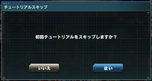 チュートリアル
