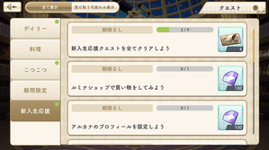新入生応援ミッション