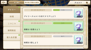 デイリーミッション