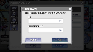 連携したい端末