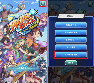 アカウントの削除