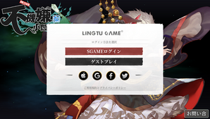 ゲスト