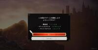 "難易度とゲームスタイル"