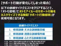 "修得訓練のサイドクエスト"
