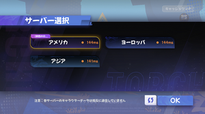 サーバー変更